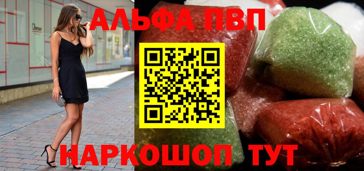 А ПВП  A-PVP кристаллы  Вход с VPN  A-PVP VHQ  APVP СК  Зима 