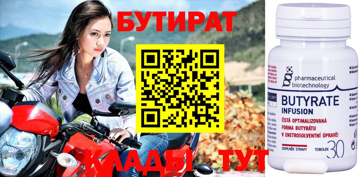БУТИРАТ  Вход с VPN  Зима  БУТИРАТ оксибутират 