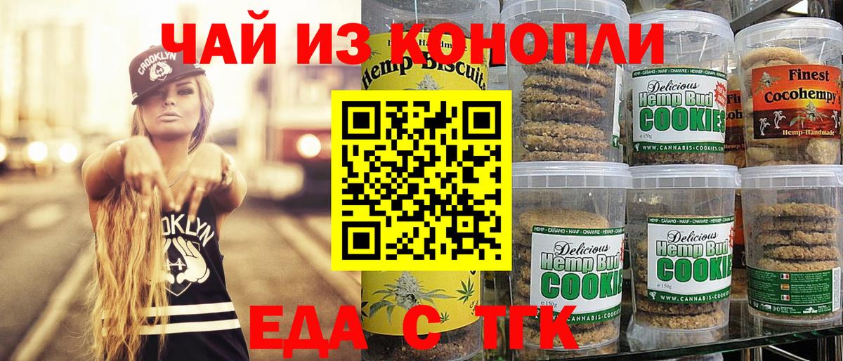 Печенье с ТГК конопля  Вход с VPN  Зима 