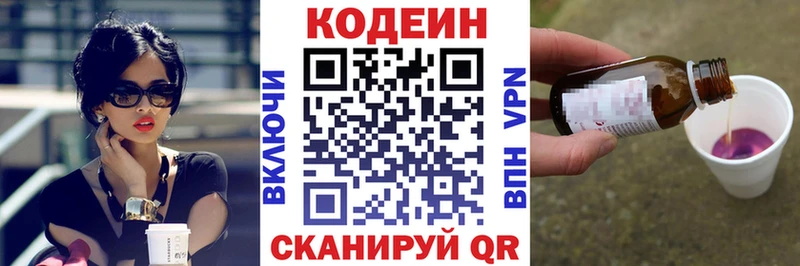 Кодеин Purple Drank  где можно купить   Зима 