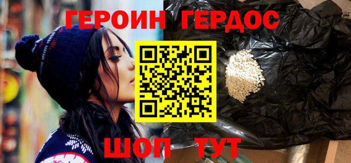 ГЕРОИН хмурый  ГЕРОИН  Зима  Вход с VPN 